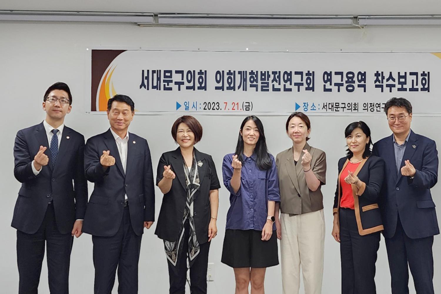 의회개혁발전연구회 연구용역 착수보고회 11