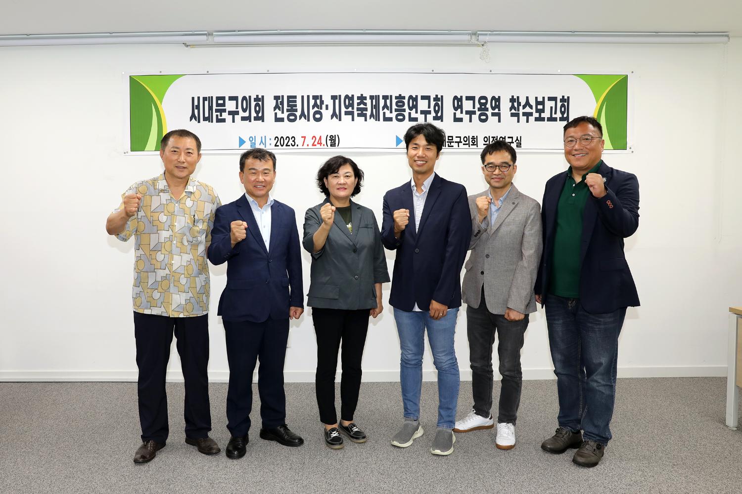 서대문구의회 전통시장 지역축제진흥연구회 연구용역 착수보고회