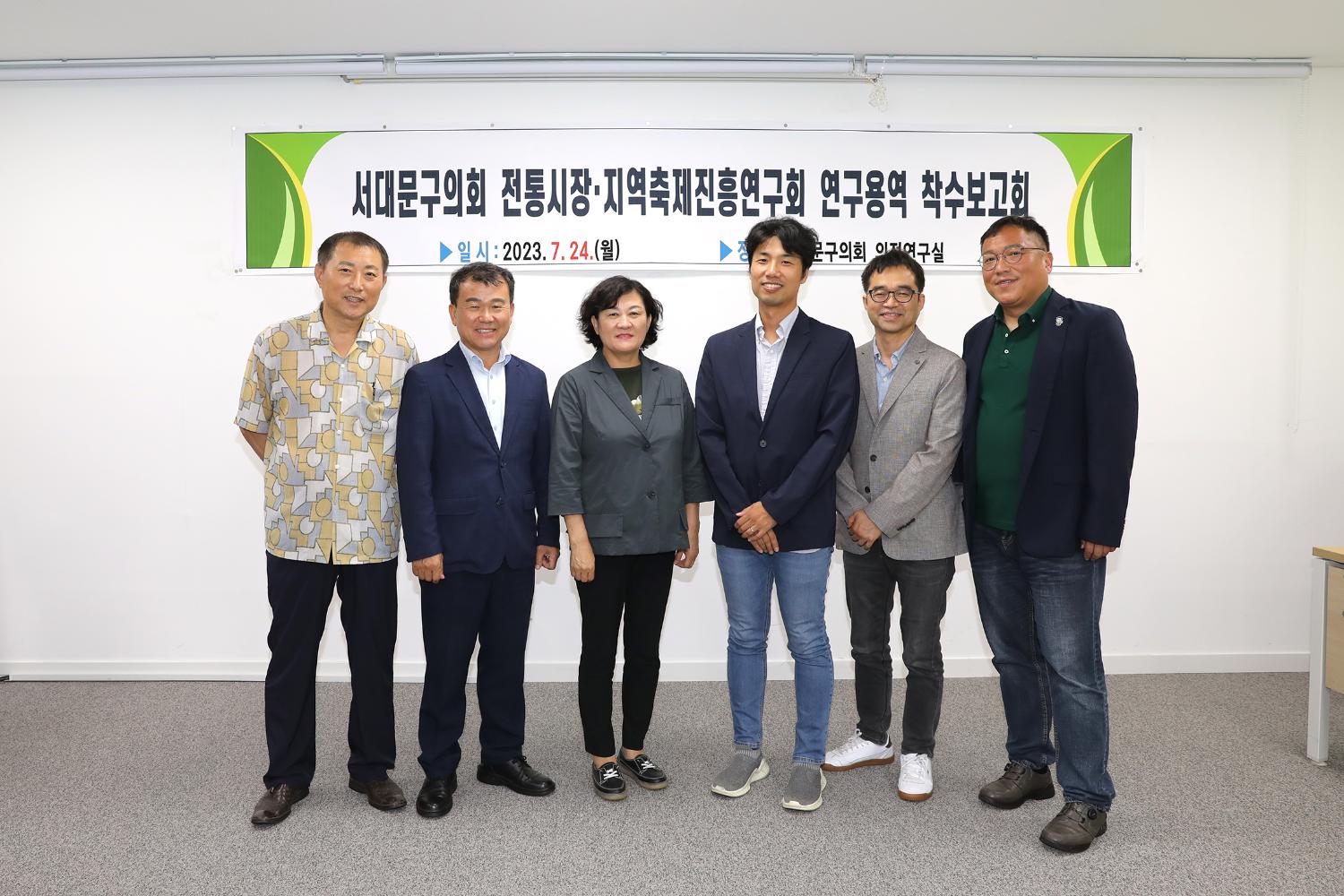 서대문구의회 전통시장 지역축제진흥연구회 연구용역 착수보고회 2
