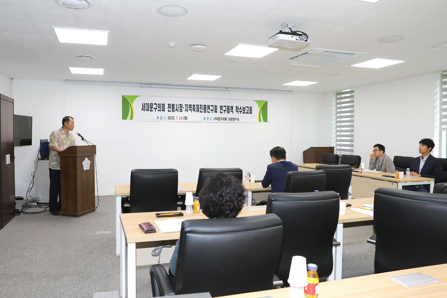 서대문구의회 전통시장 지역축제진흥연구회 연구용역 착수보고회 4