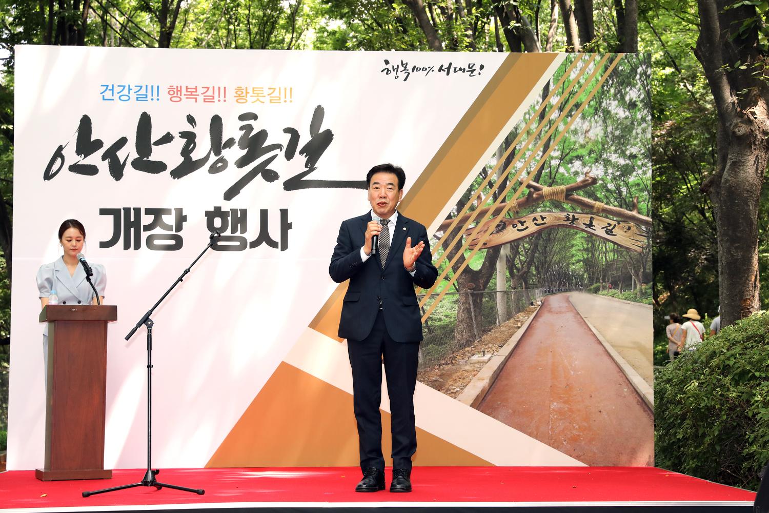 안산 황톳길 개장