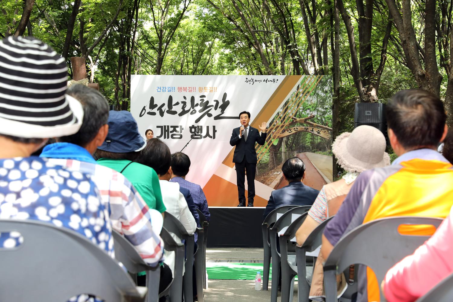 안산 황톳길 개장 2