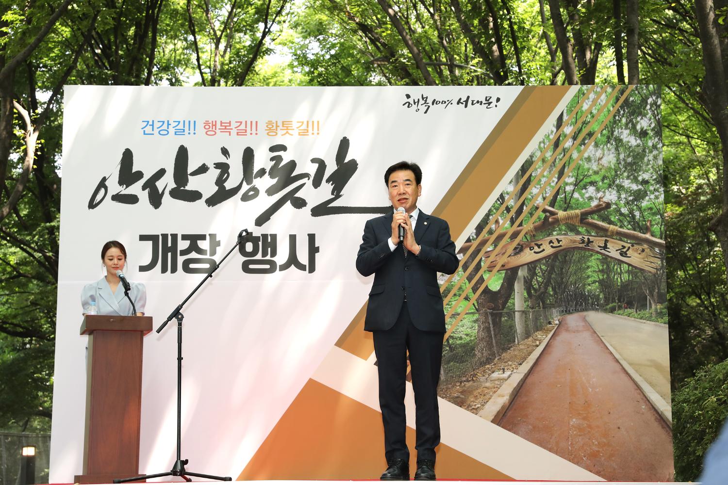 안산 황톳길 개장 3