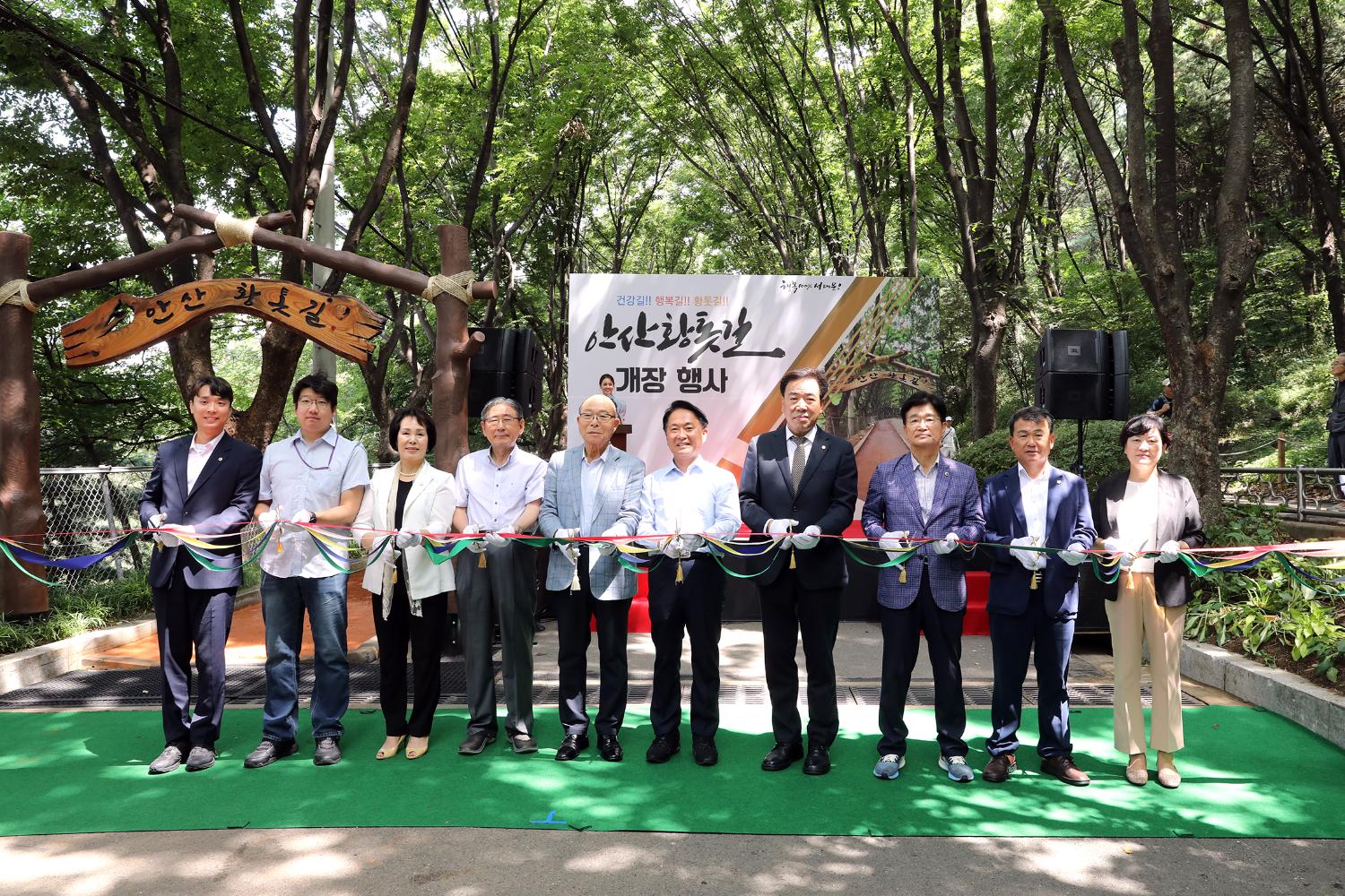 안산 황톳길 개장 4