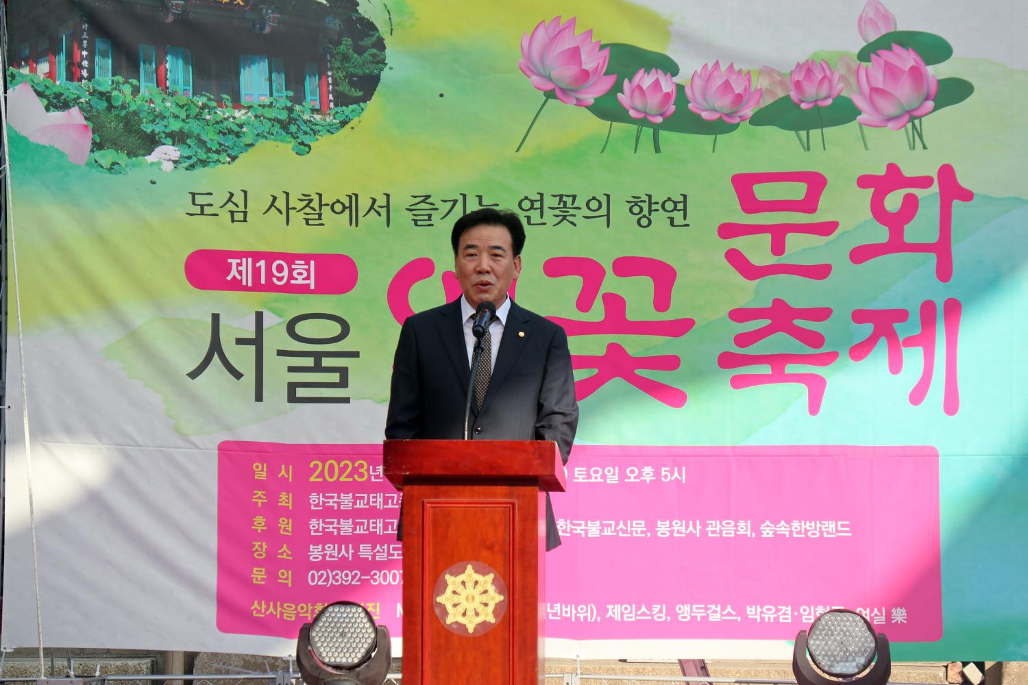제19회 서울연꽃문화축제