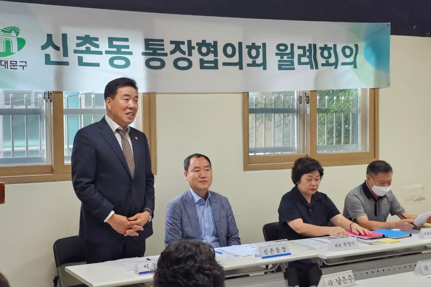 신촌동 통장협의회 월례회의