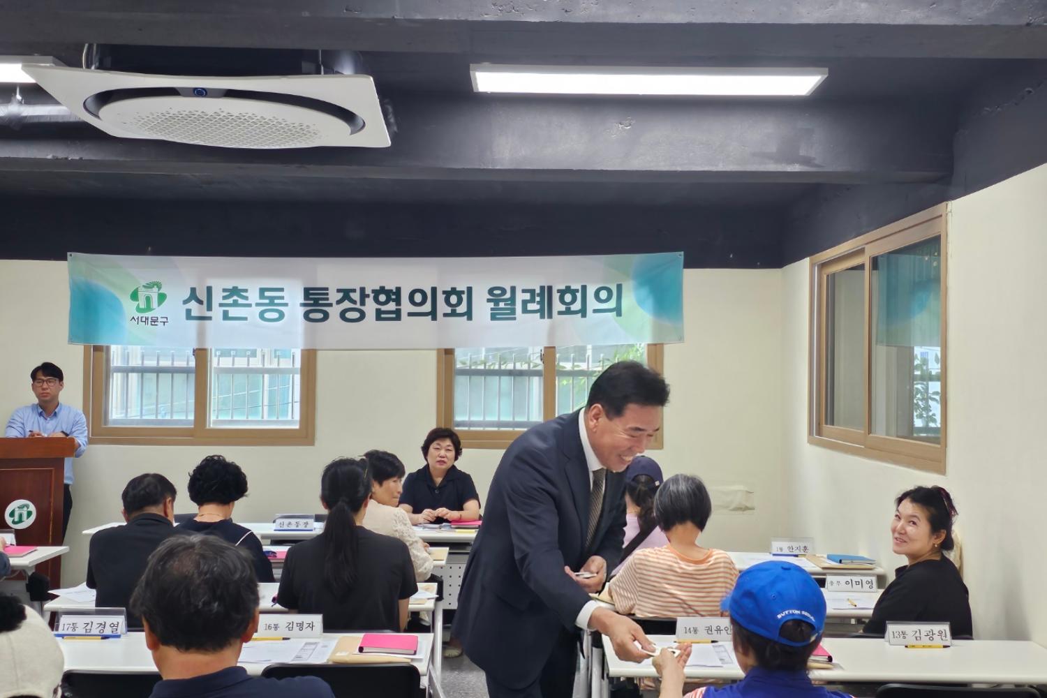 신촌동 통장협의회 월례회의 3