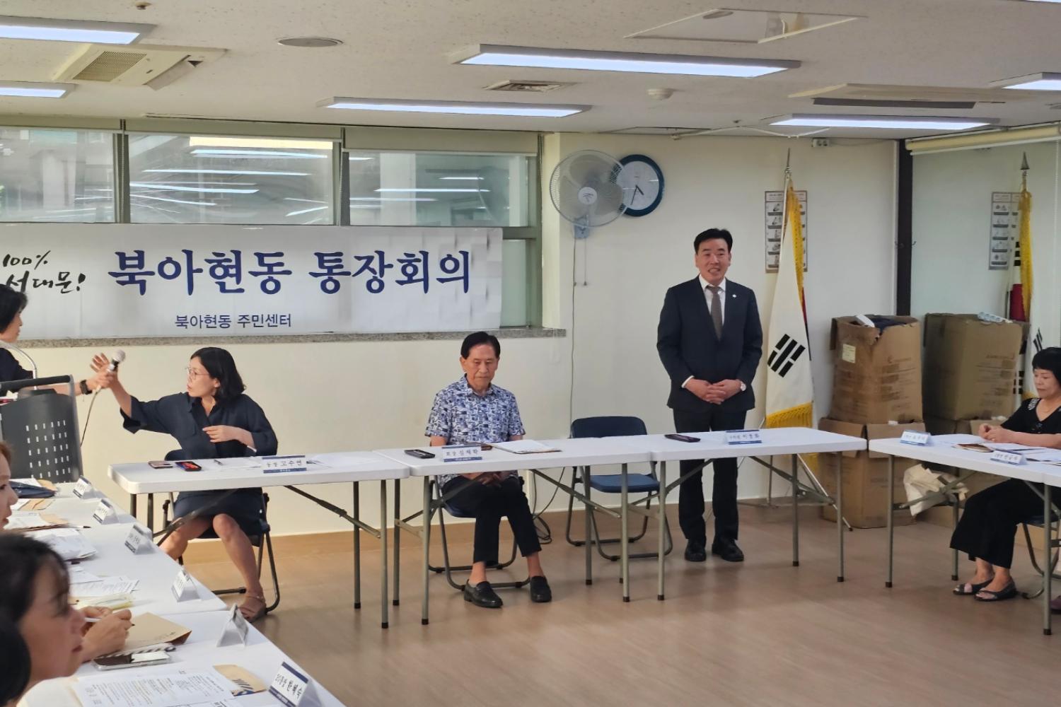 북아현동 통장회의 2