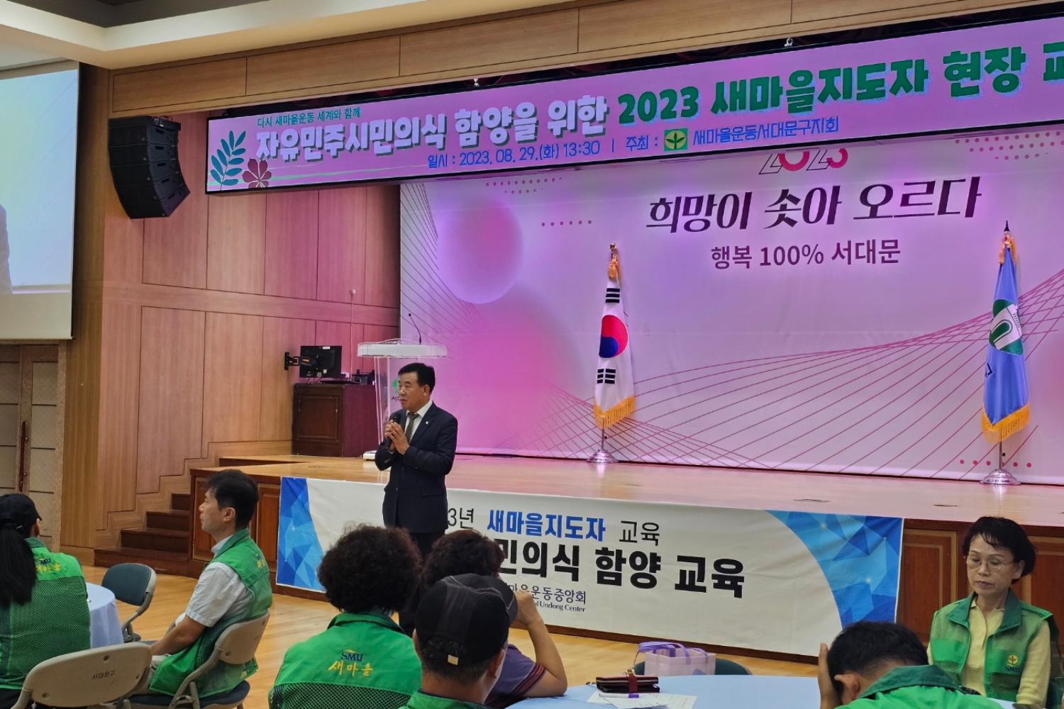 2023 새마을지도자 현장교육