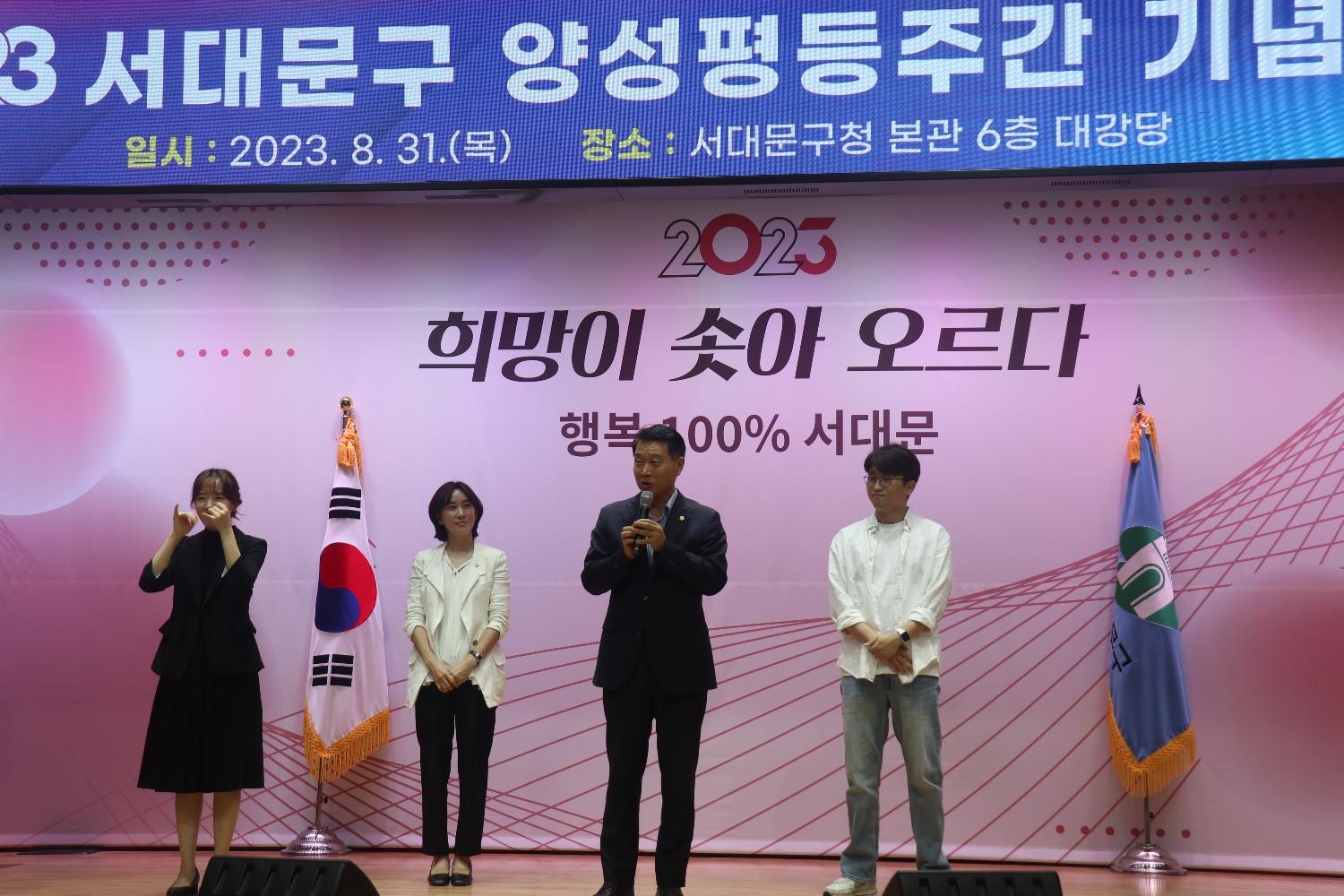 양성평등주간 기념식