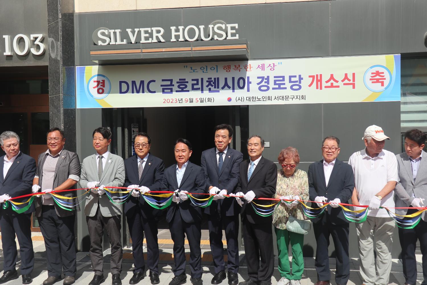 금호리첸시아 경로당 개소식