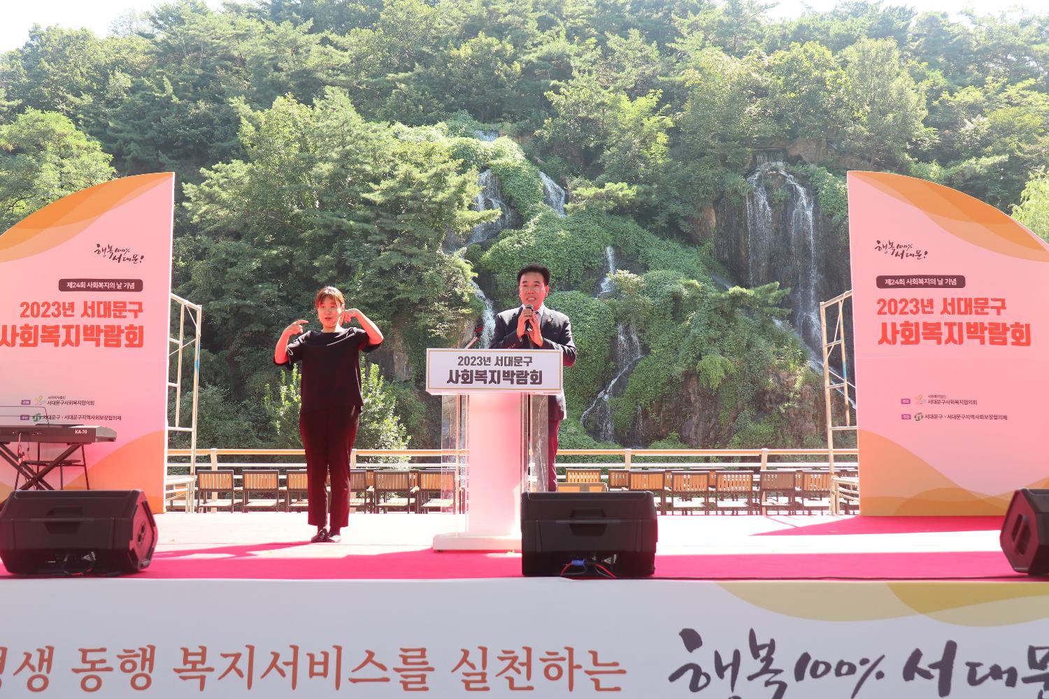 2023년 서대문구 사회복지박람회 2