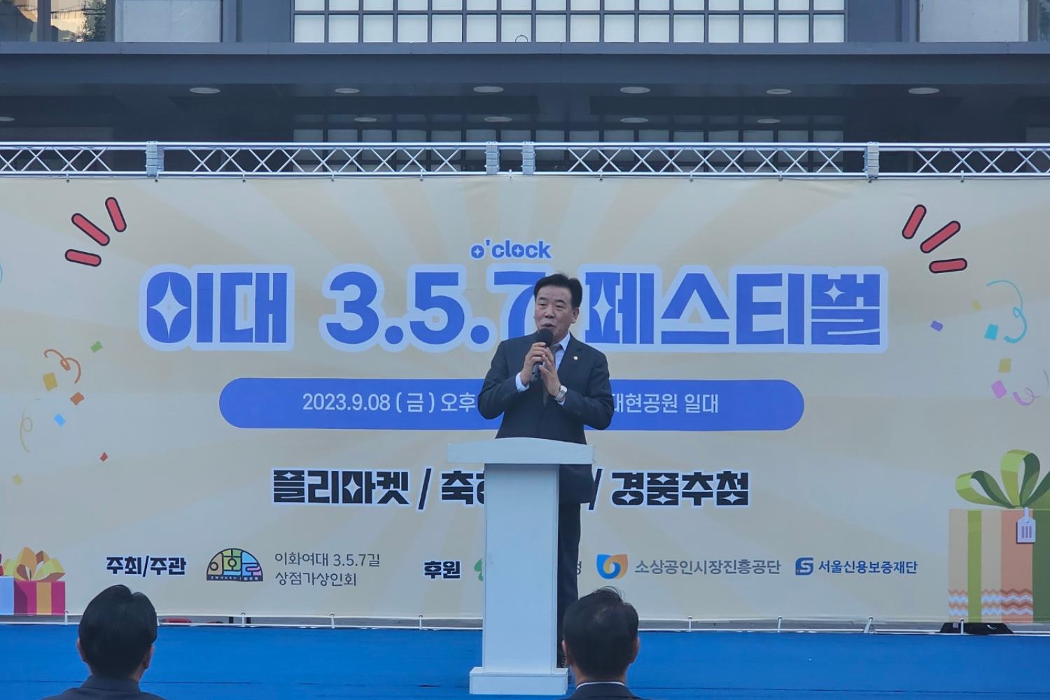 이대 3.5.7 페스티벌
