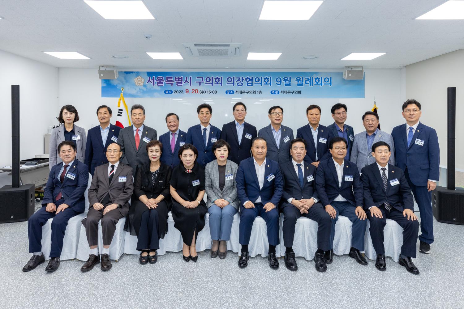 서울시 구의회 의장협의회 월례회의