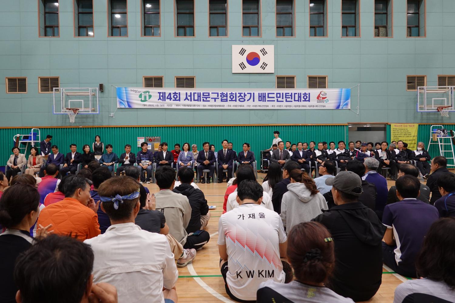 제4회 서대문구협회장기 배드민턴대회
