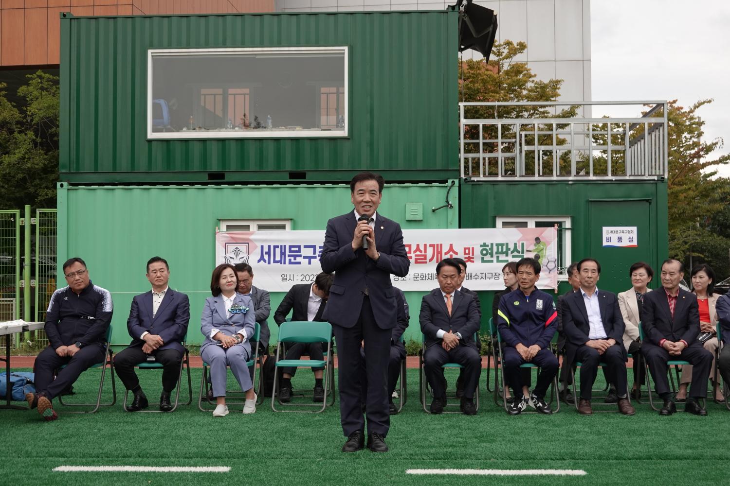 서대문구축구협회 개소식 8