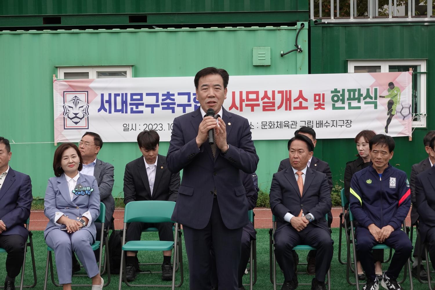 서대문구축구협회 개소식 9