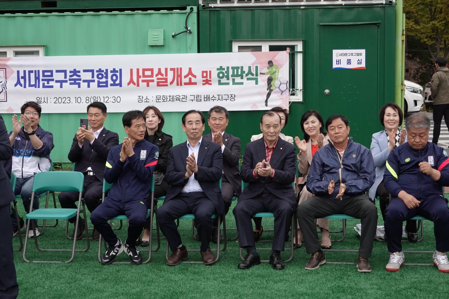 서대문구축구협회 개소식 10