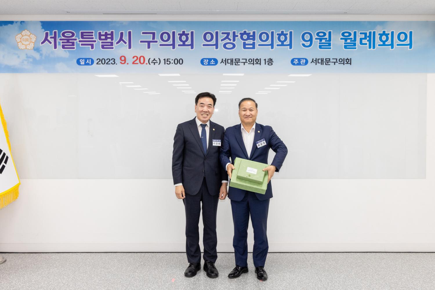서울시 구의회 의장협의회 월례회의 5