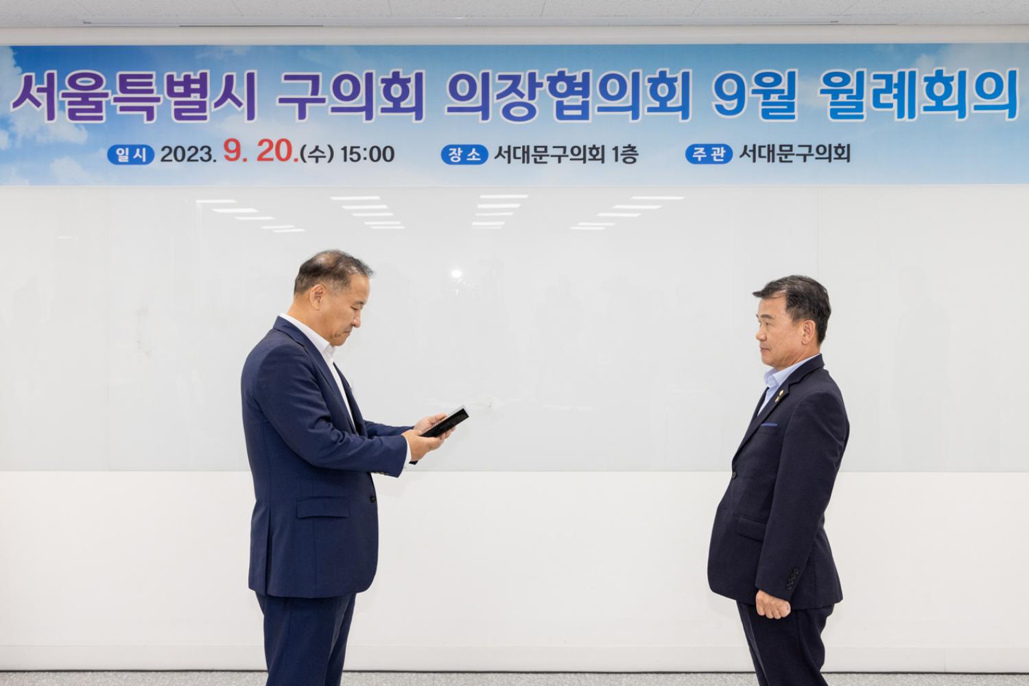 서울시 구의회 의장협의회 월례회의 6
