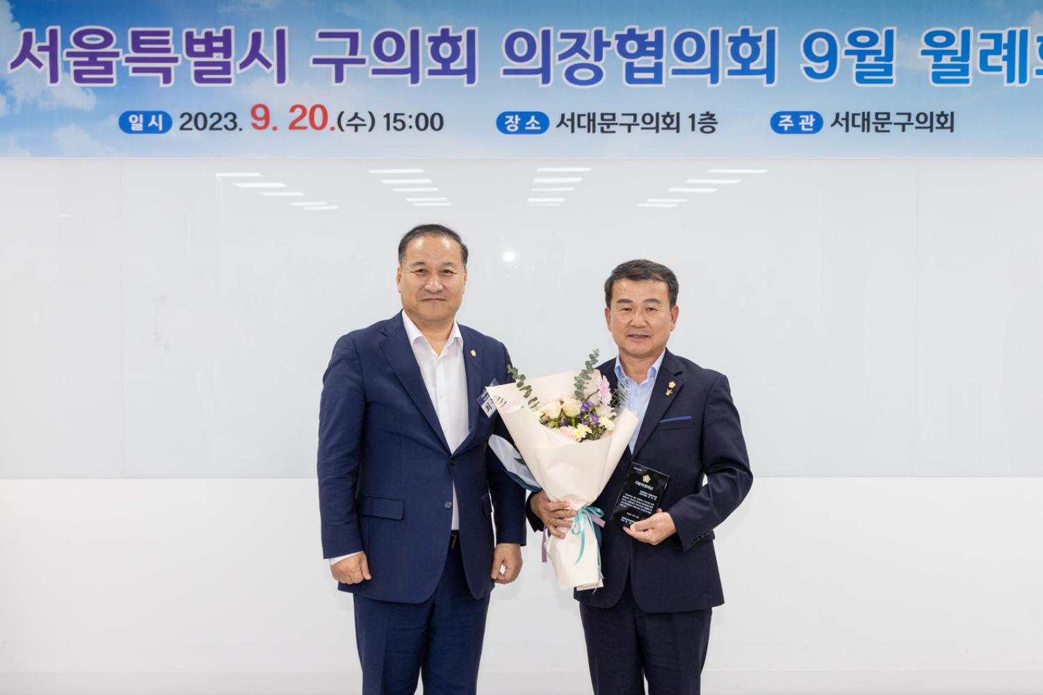서울시 구의회 의장협의회 월례회의 7