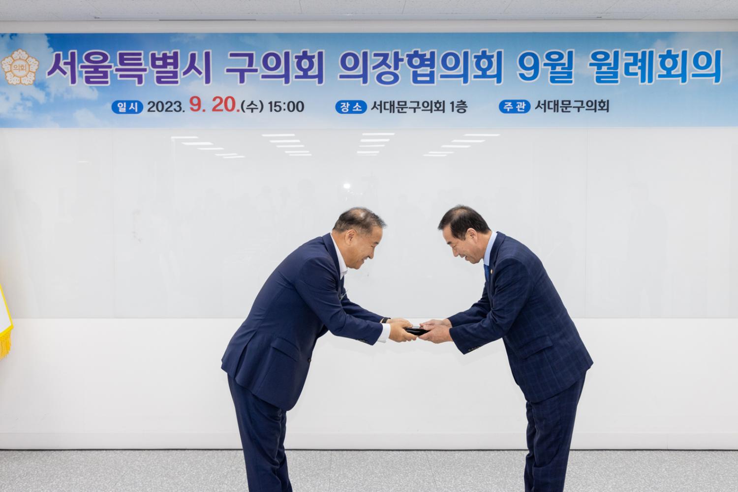 서울시 구의회 의장협의회 월례회의 8