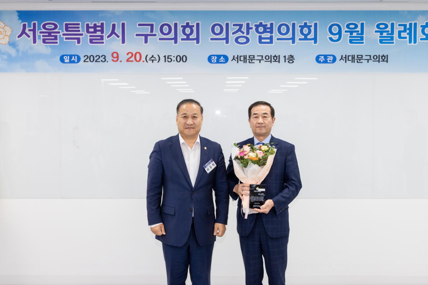서울시 구의회 의장협의회 월례회의 9