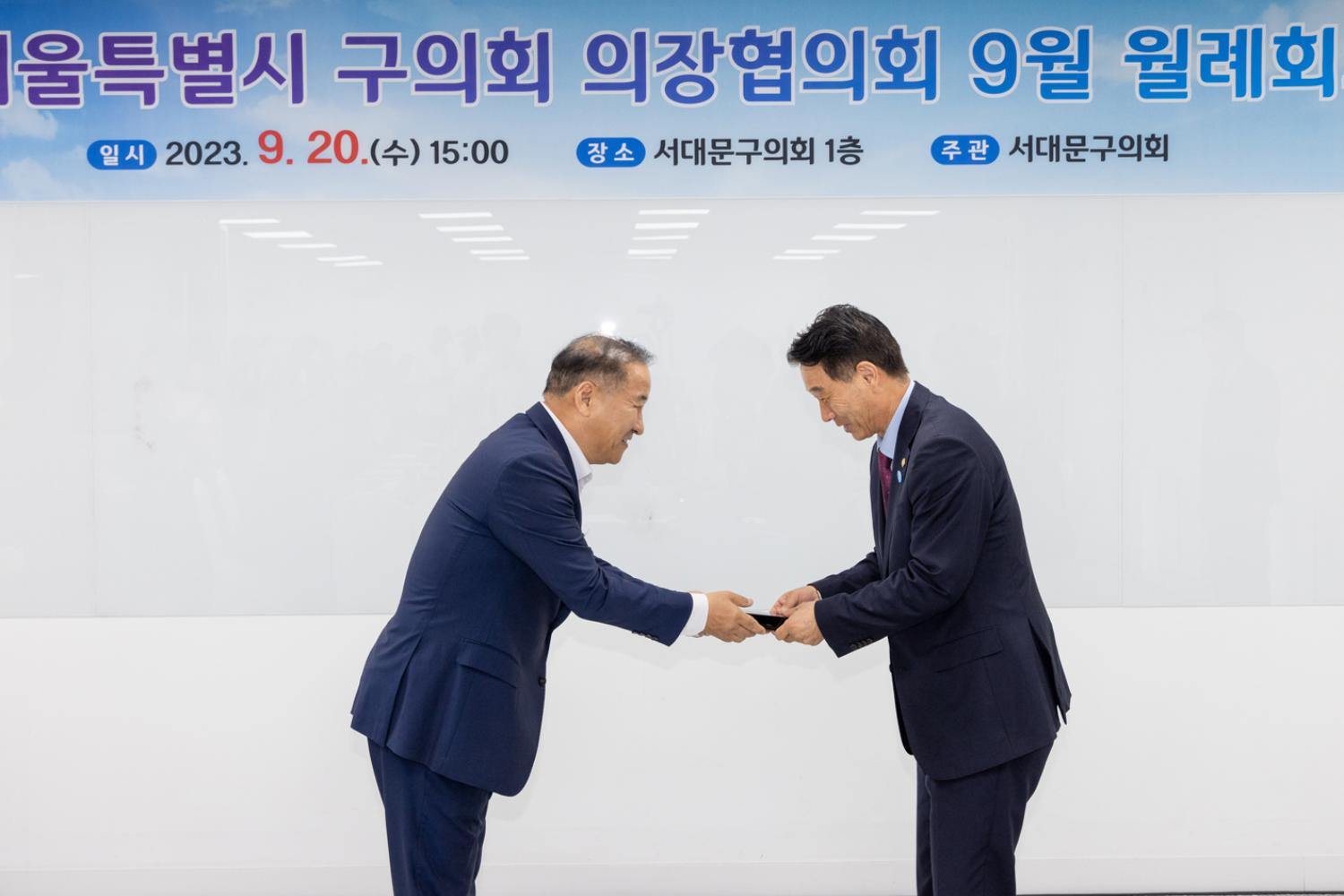 서울시 구의회 의장협의회 월례회의 10