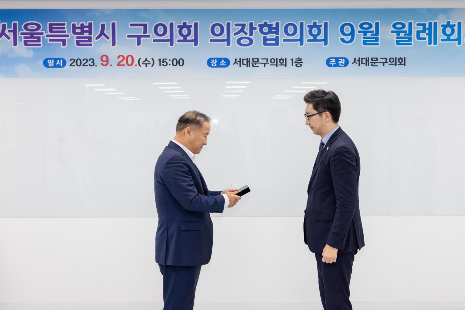 서울시 구의회 의장협의회 월례회의 12