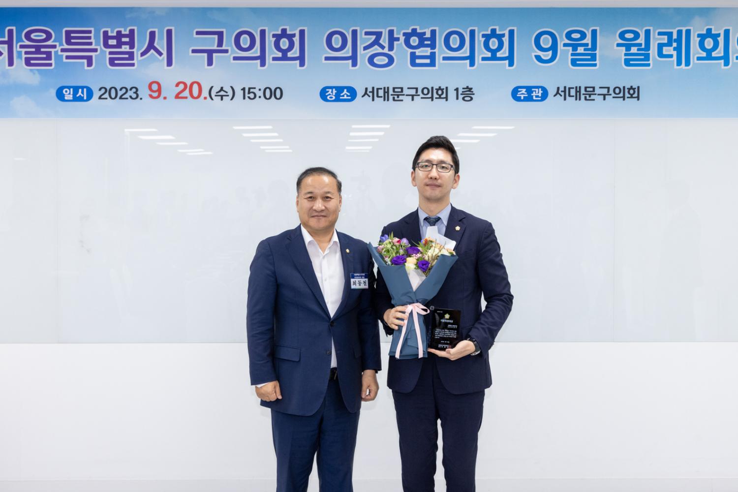 서울시 구의회 의장협의회 월례회의 14