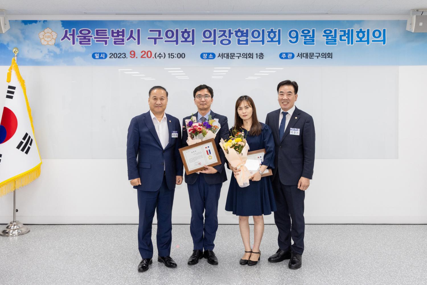 서울시 구의회 의장협의회 월례회의 18