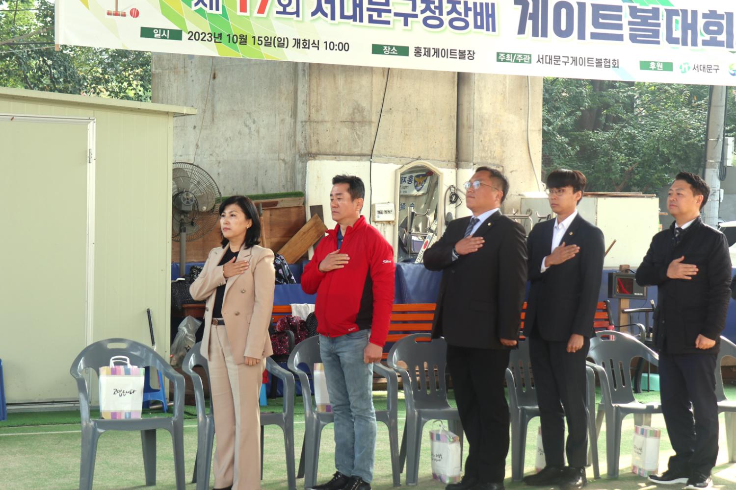 제17회 서대문구청장배 게이트볼대회