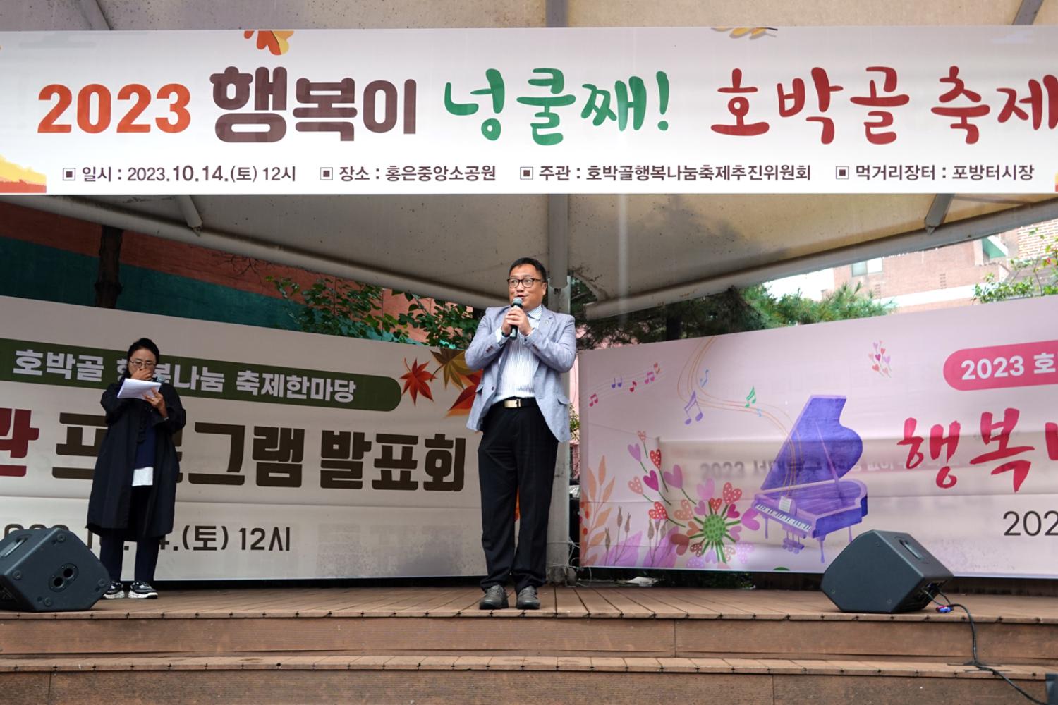 2023 행복이 넝쿨째! 호박골 축제! 4