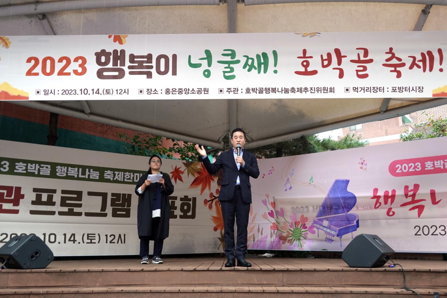 2023 행복이 넝쿨째! 호박골 축제! 5