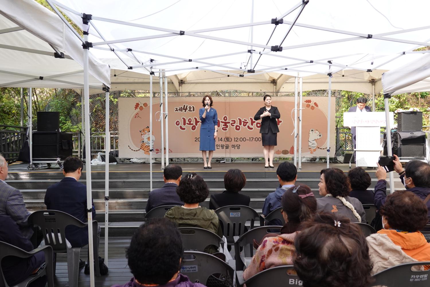 제4회 인왕골어울림한마당 8