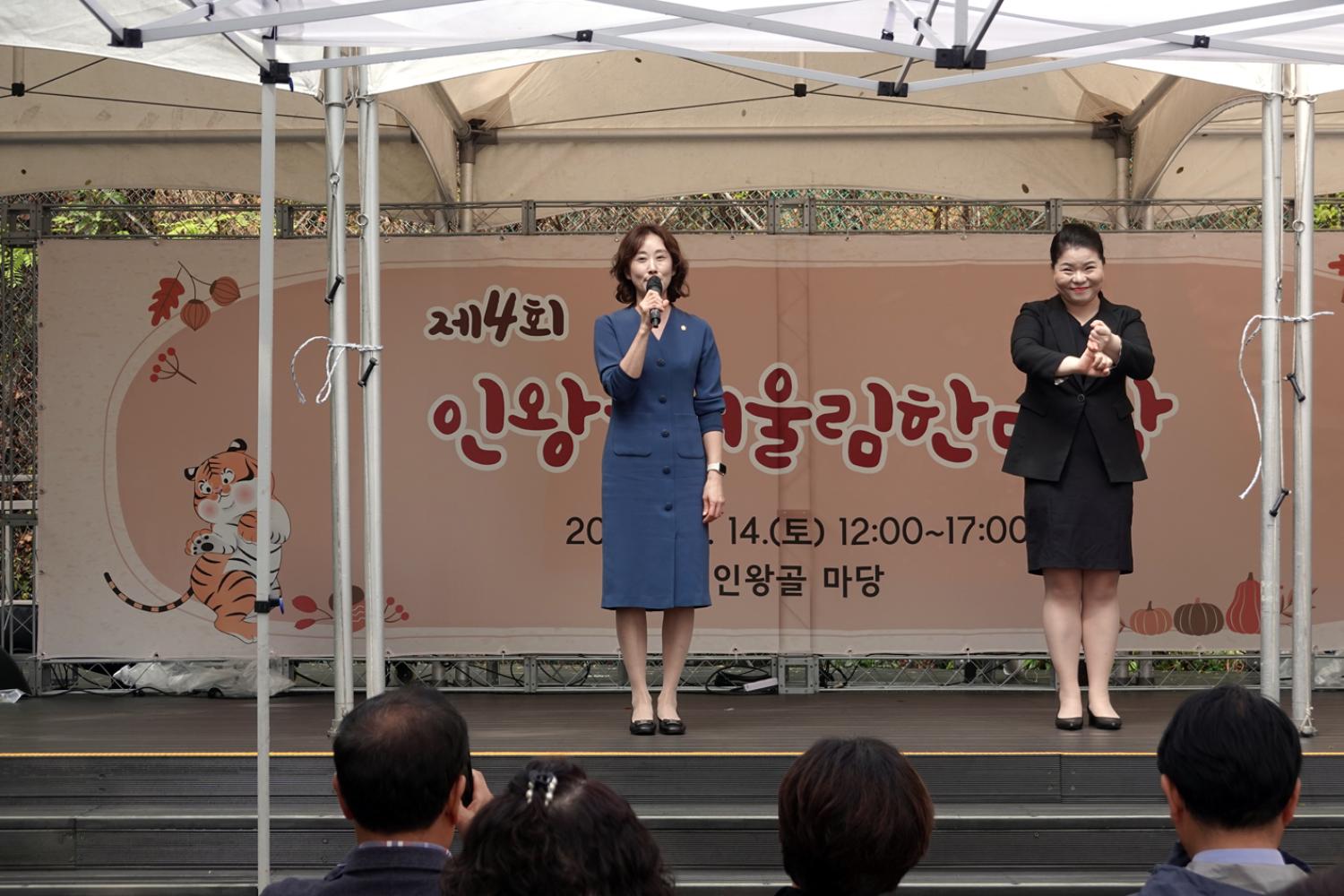 제4회 인왕골어울림한마당 9