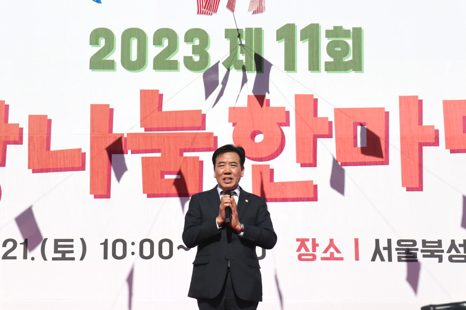 2023 제11회 북아현동 굴레방나눔 한마당축제