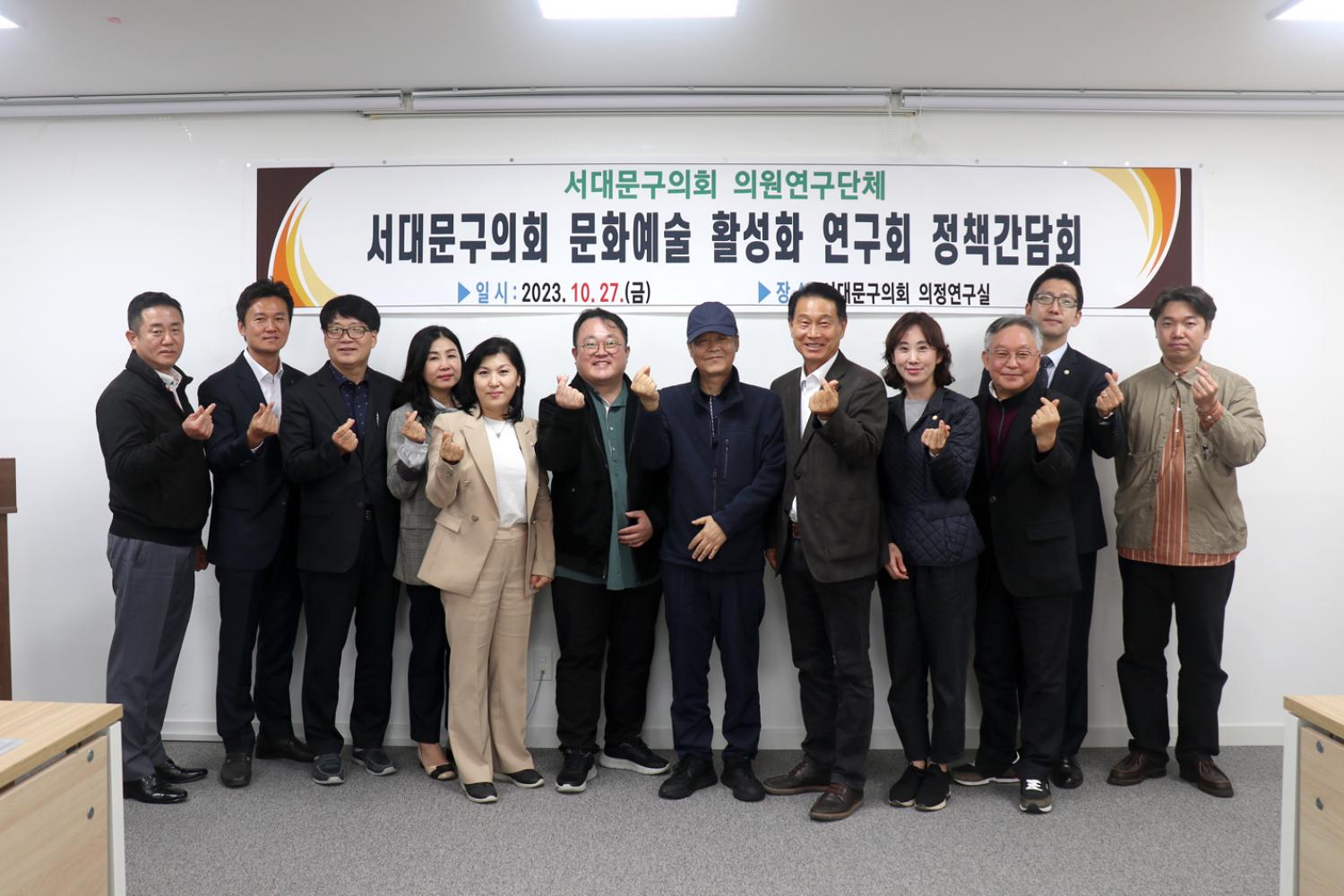 서대문구의회 연구단체 문화예술 활성화 연구회 정책간담회