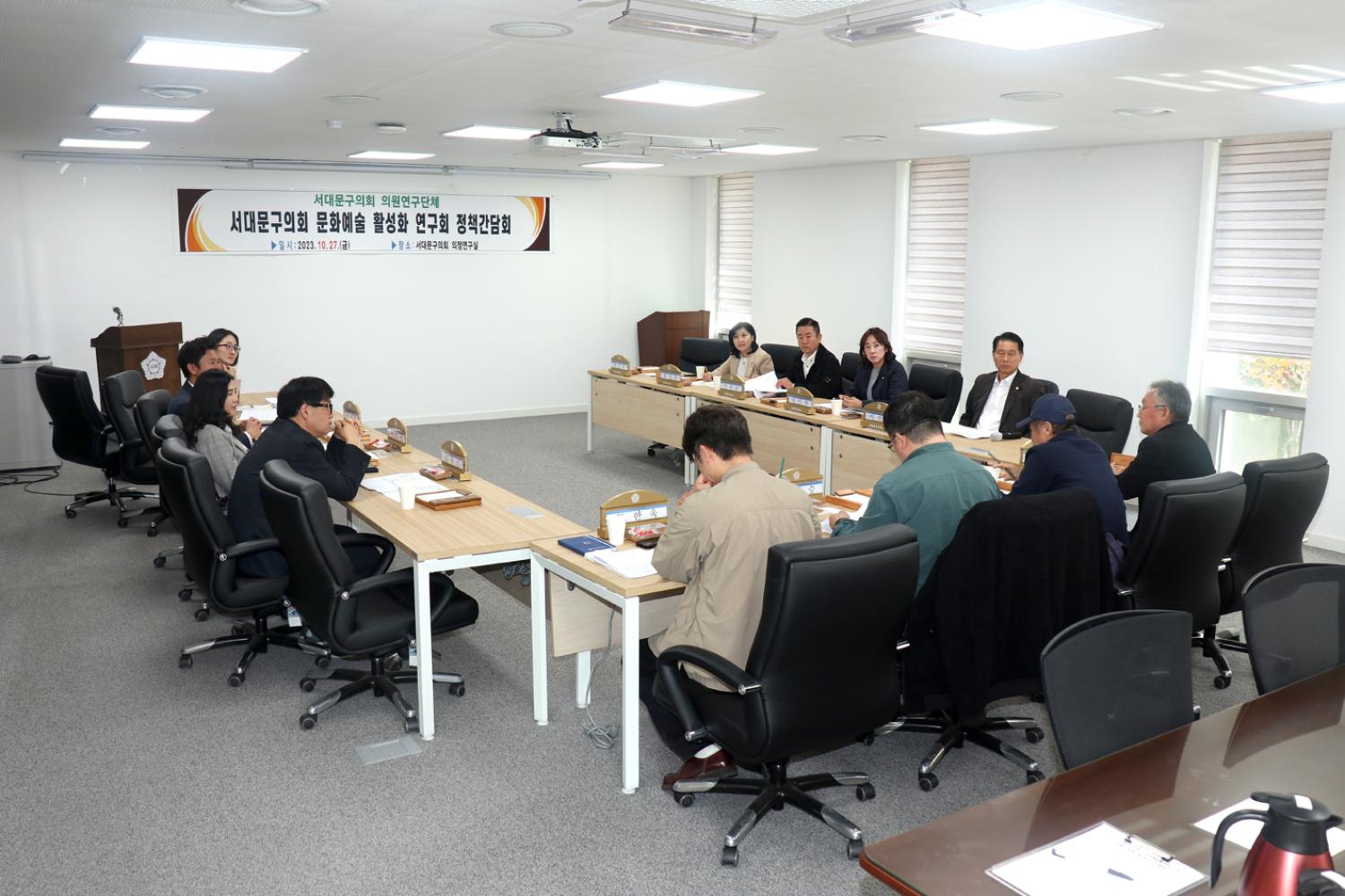 서대문구의회 연구단체 문화예술 활성화 연구회 정책간담회 4