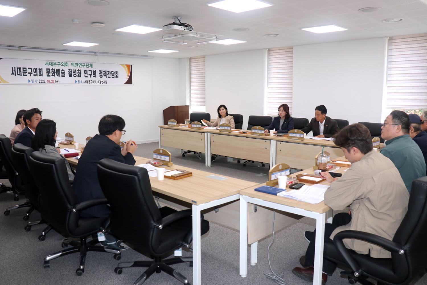 서대문구의회 연구단체 문화예술 활성화 연구회 정책간담회 5