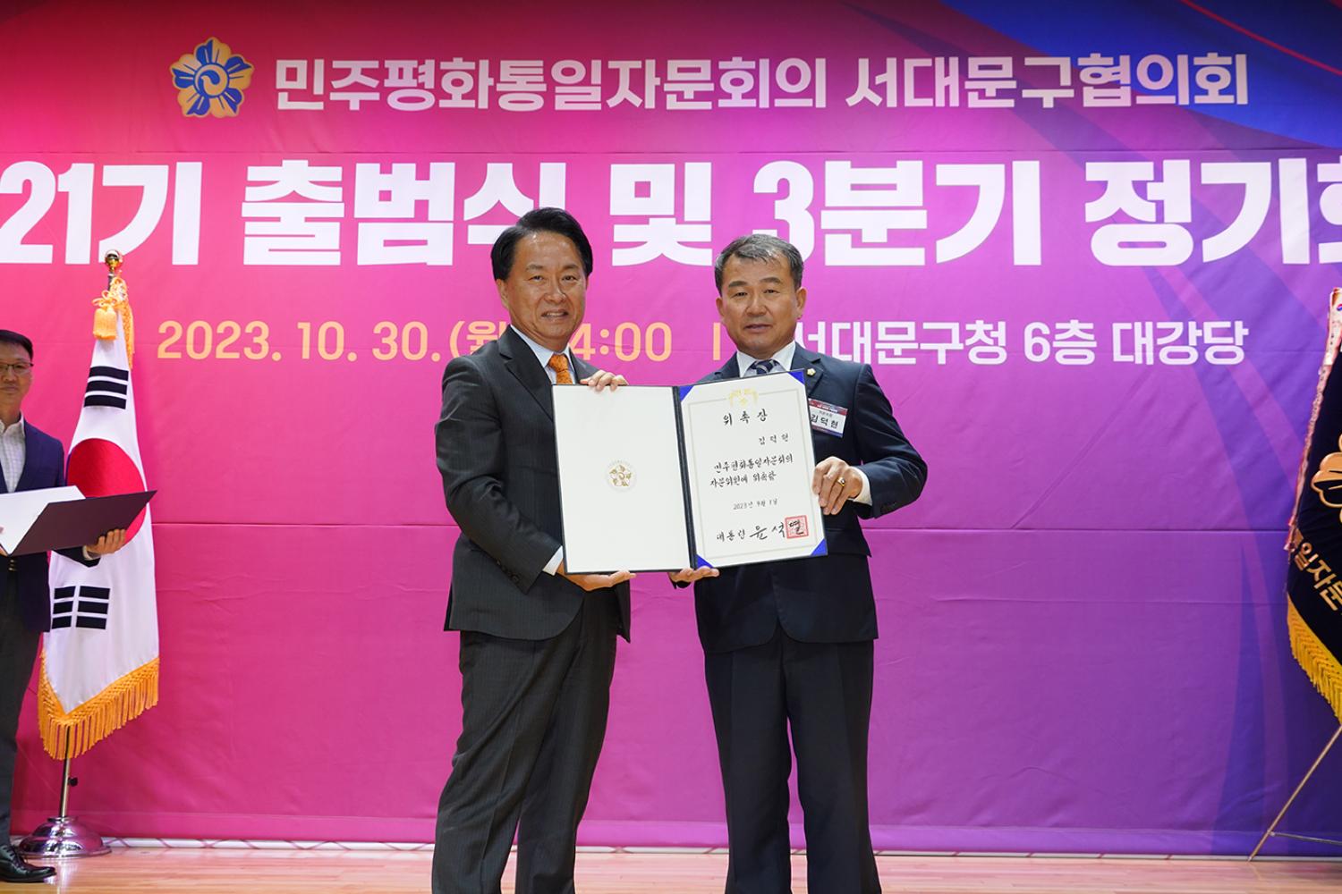 민주평화통일 제21기 위원 출범식 8