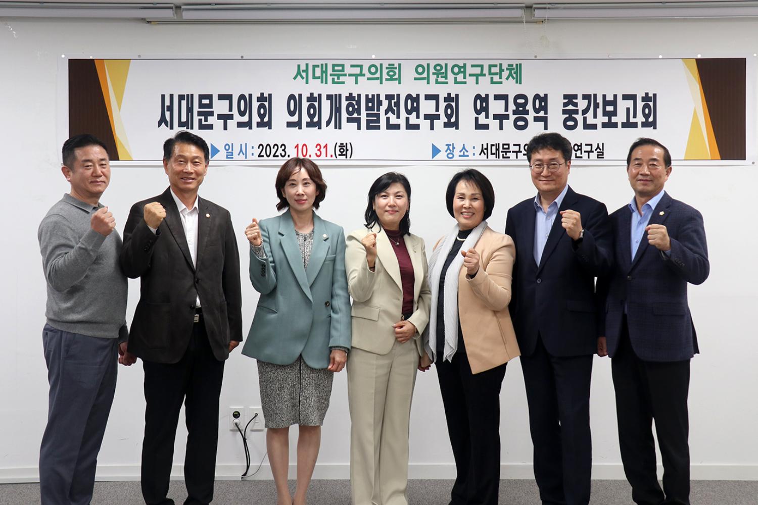 의회개혁발전연구회 연구용역 중간보고회
