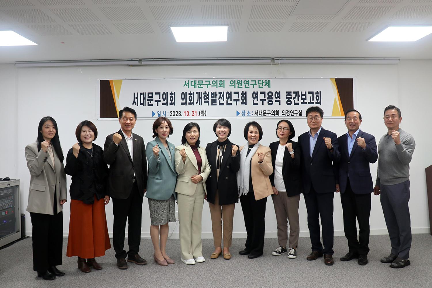 의회개혁발전연구회 연구용역 중간보고회 2