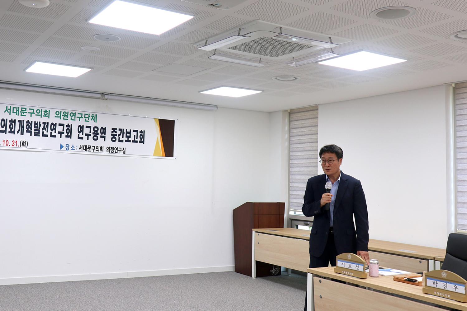 의회개혁발전연구회 연구용역 중간보고회 4