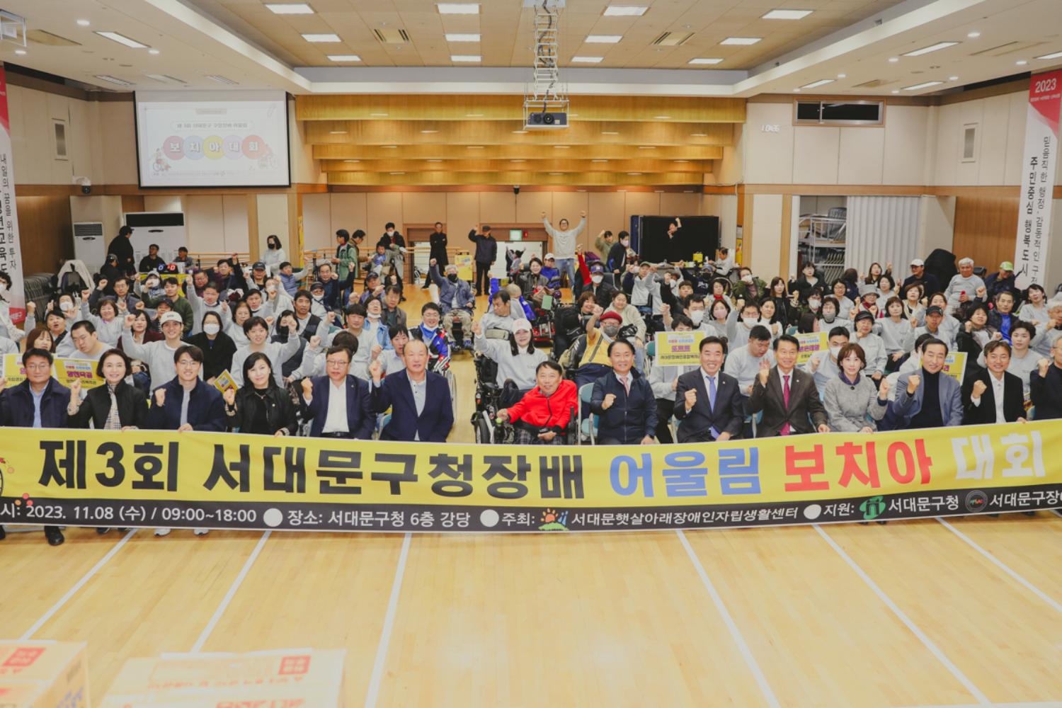 제3회 서대문구청장배 어울림 보치아 대회 개회식