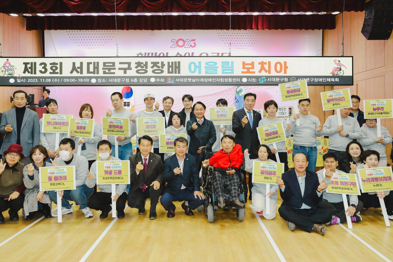 제3회 서대문구청장배 어울림 보치아 대회 개회식 8