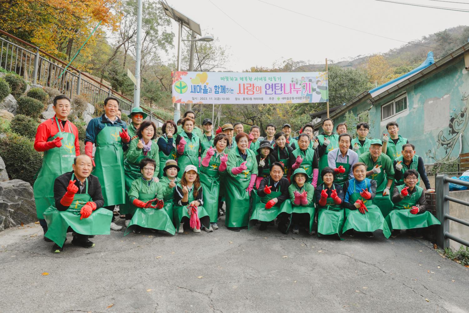 새마을운동서대문구지회 -사랑의 연탄나눔- 행사 14