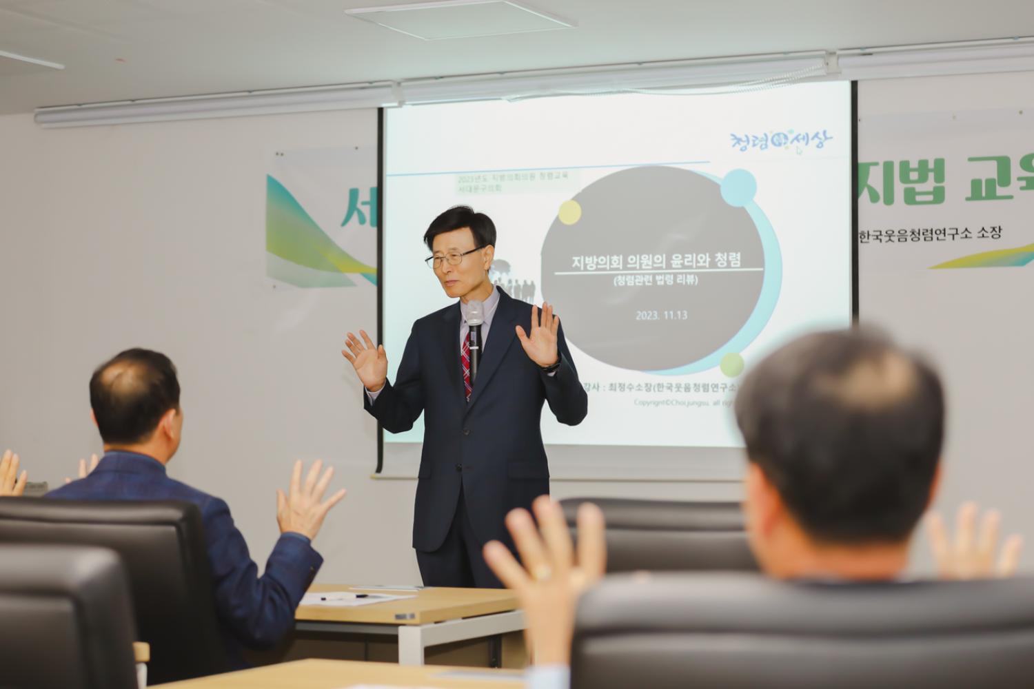 이해충돌방지법 교육 9
