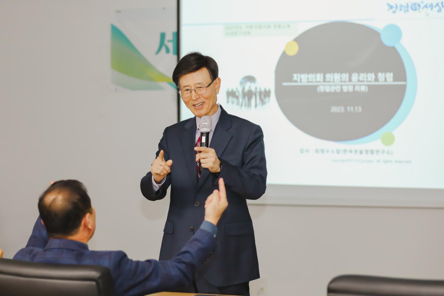 이해충돌방지법 교육 12