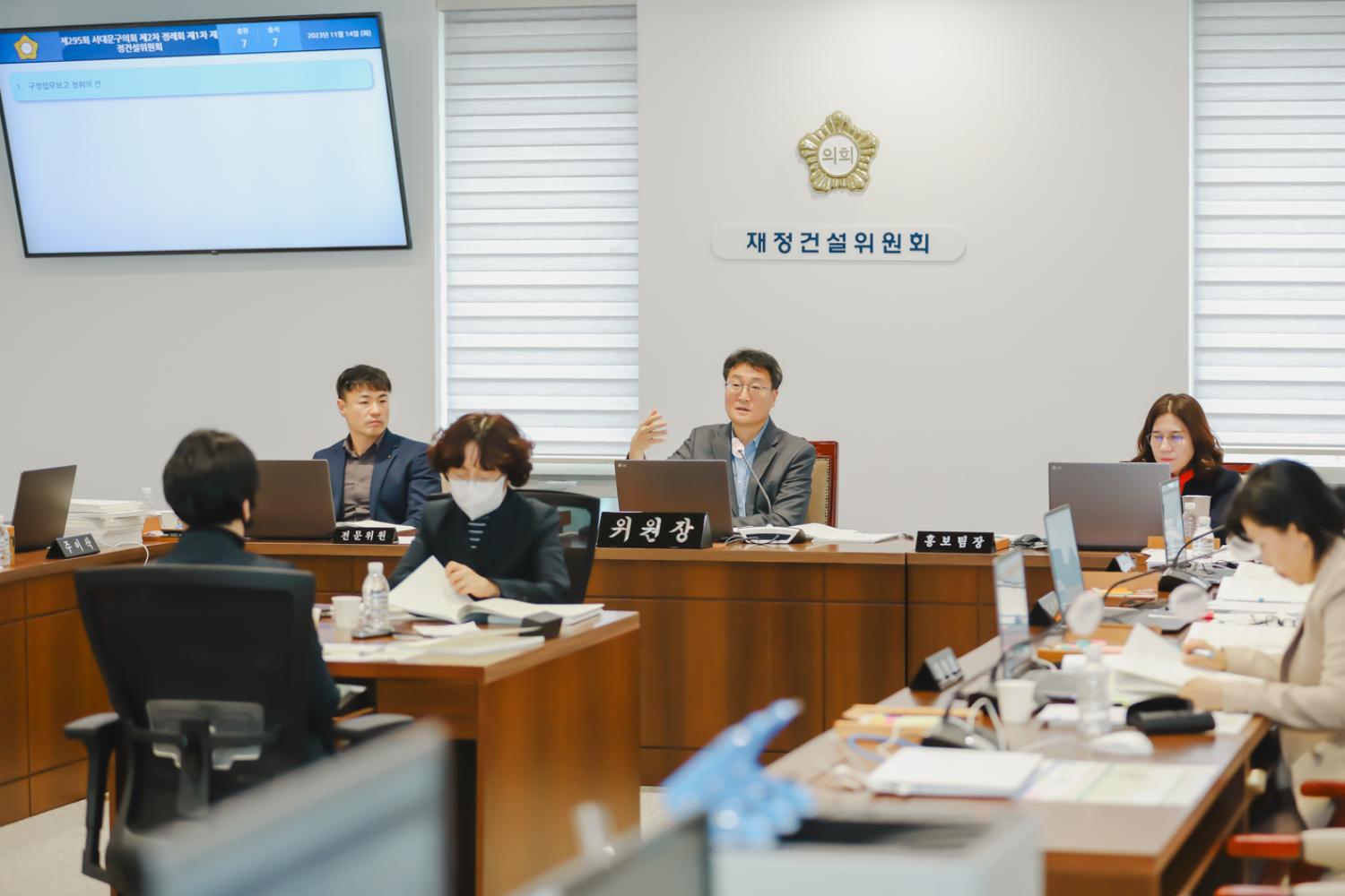 제295회 서대문구의회 제2차 정례회 제1차 재정건설위원회-구정업무보고 4